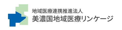 地域医療連携推進法人美濃国地域医療リンケージ